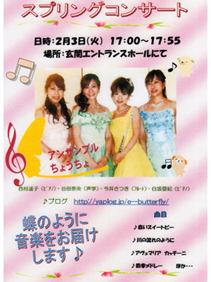 2009.2.3　スプリングコンサート（関西労災病院主催）